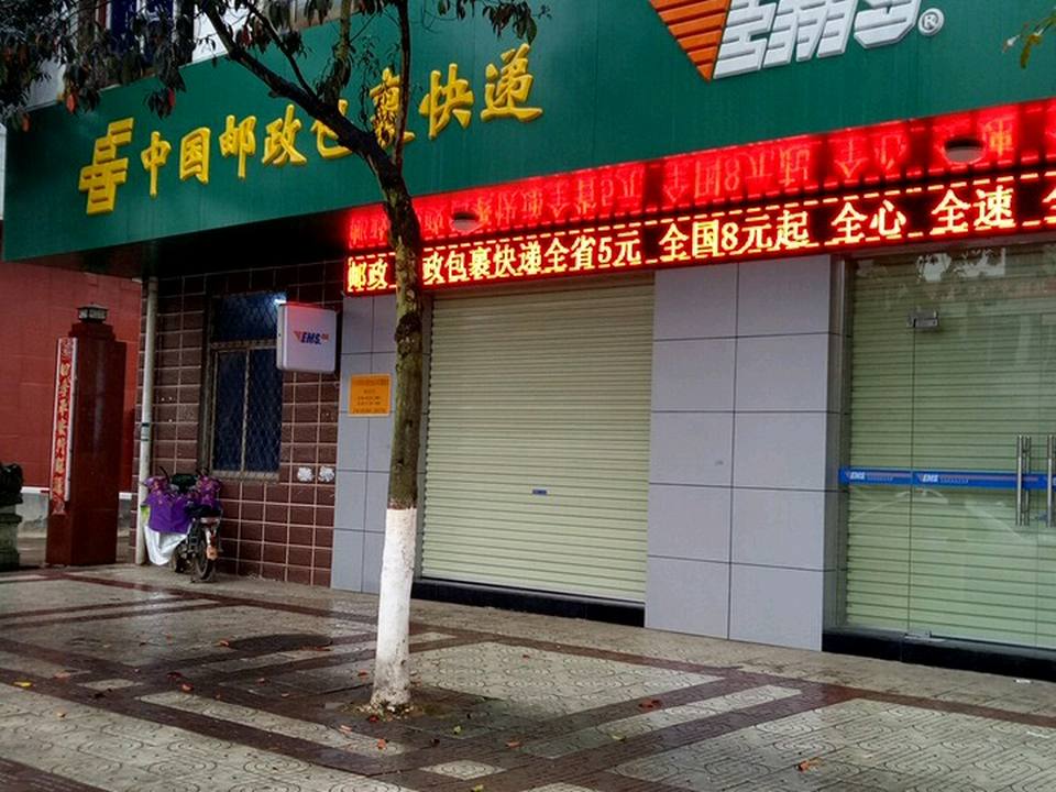 中国邮政包裹快递(泰和县邮政局)
