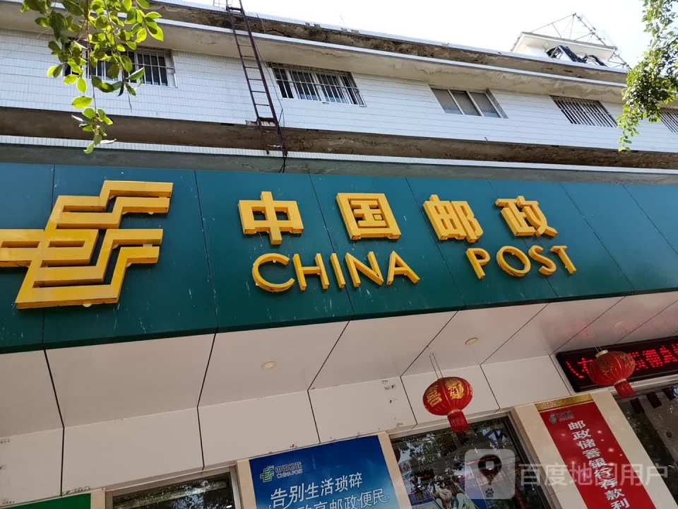 宾川县邮政局营业室(宏强路店)