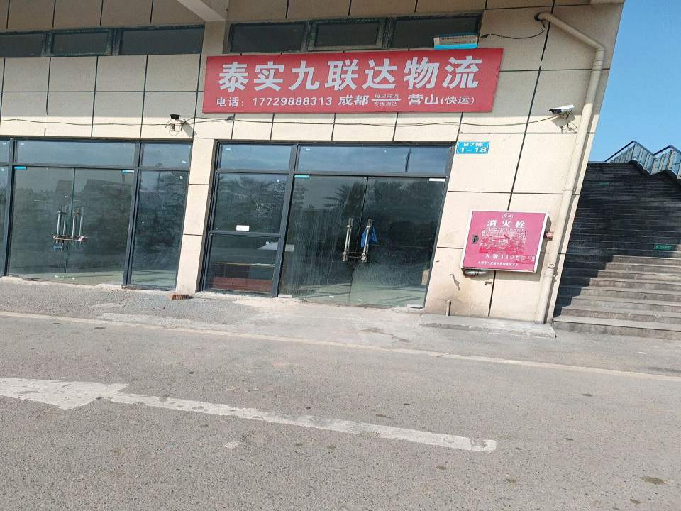 泰实物流