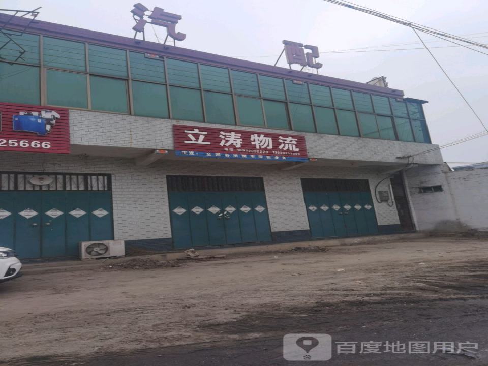 立涛物流