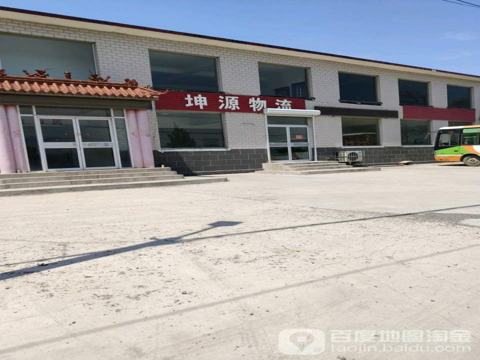 坤源物流