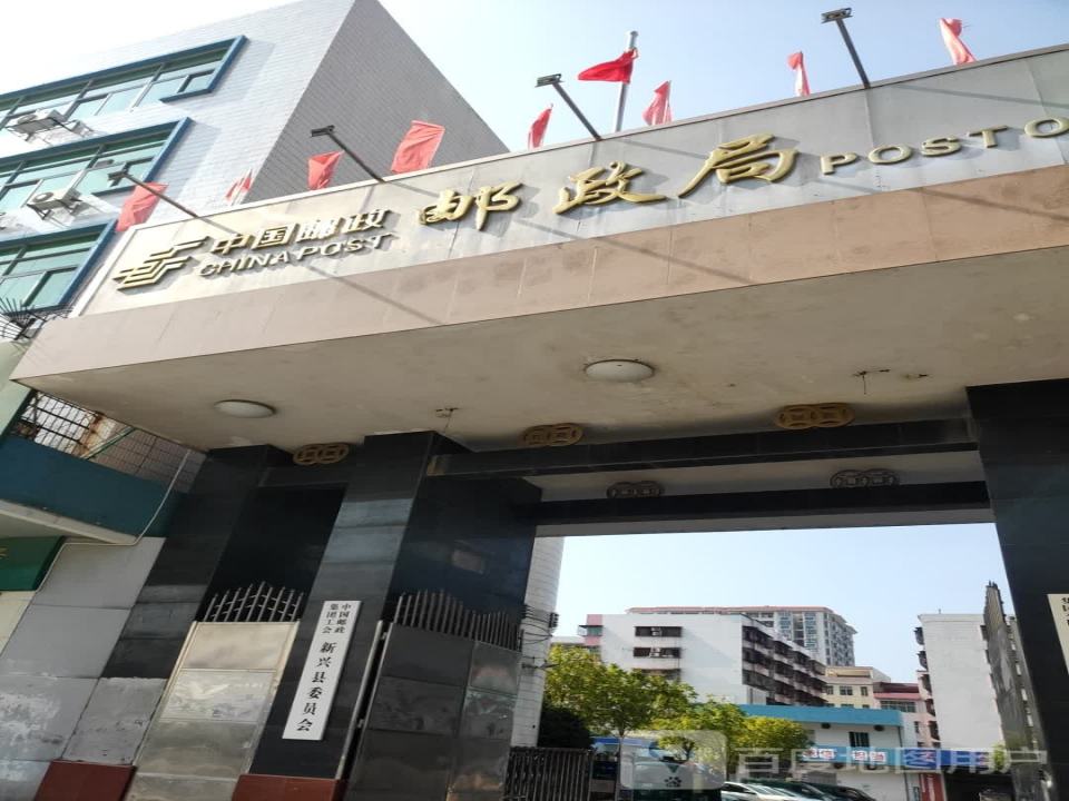 中国邮政速递物流(新州大道南店)