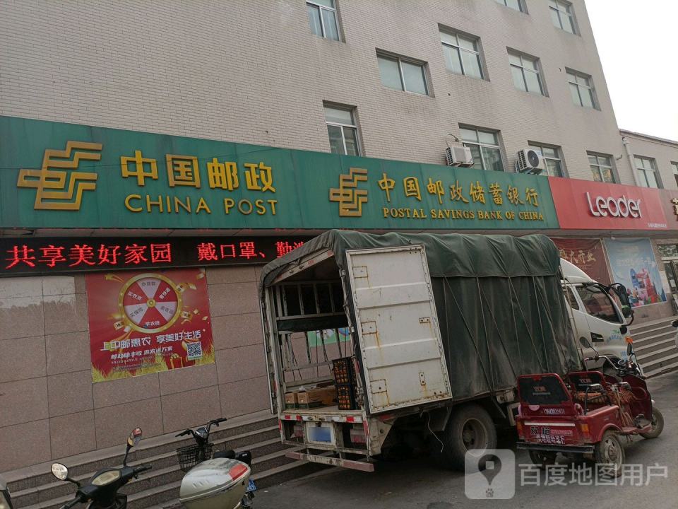 中国邮政(鲁庄镇邮政支局)