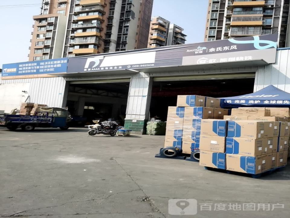 余氏东风物流(汉江路店)
