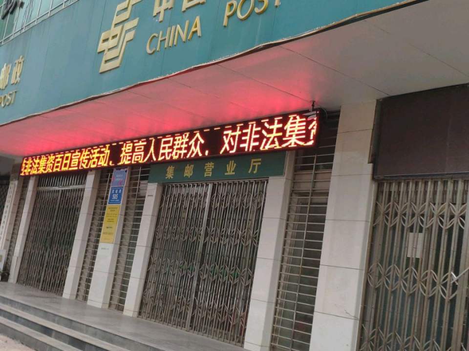 中国邮政(西华县邮政局)