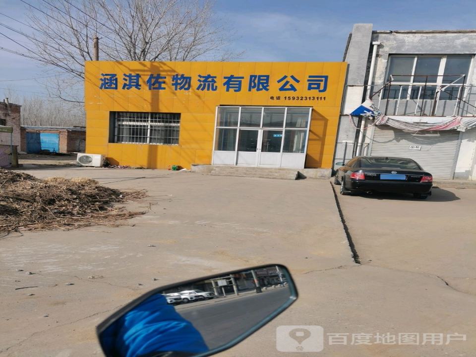 涵淇佐物流有限公司