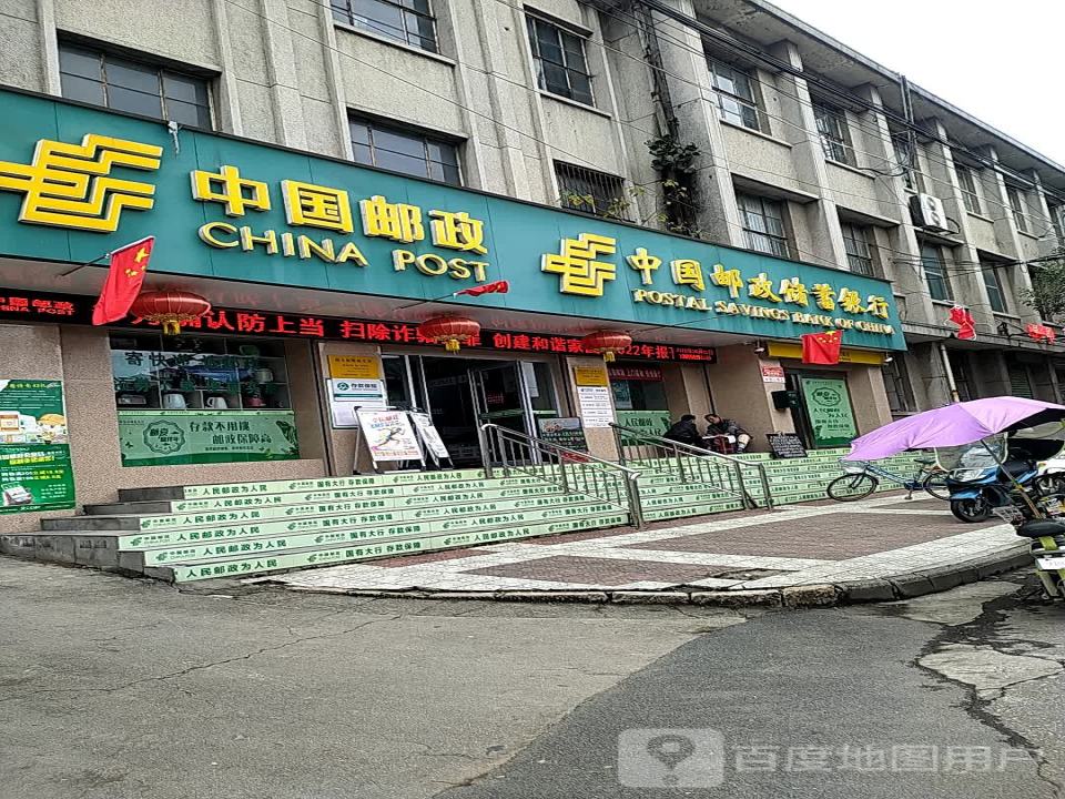 中国邮政(南大街邮政支局)