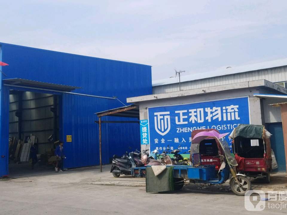 正和物流(丰收路店)