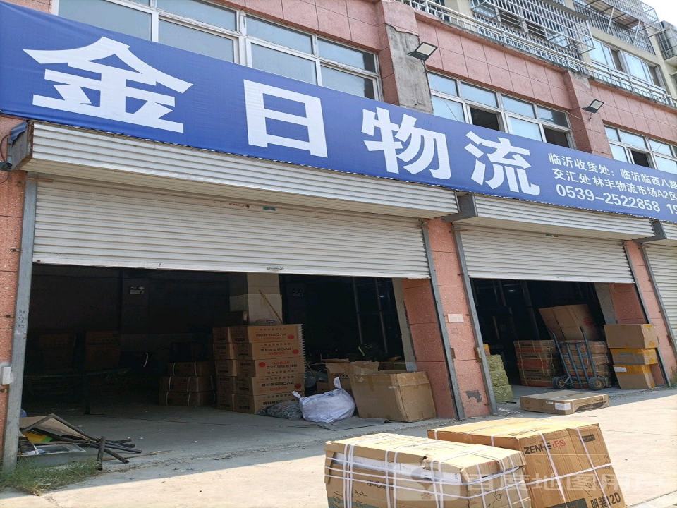 金日物流