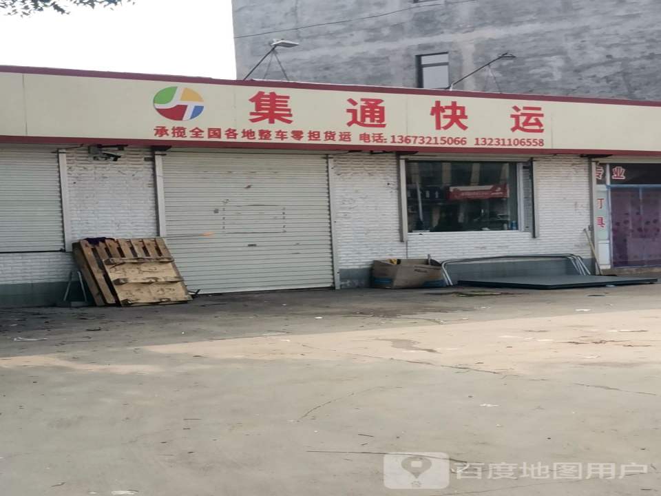 集通快运