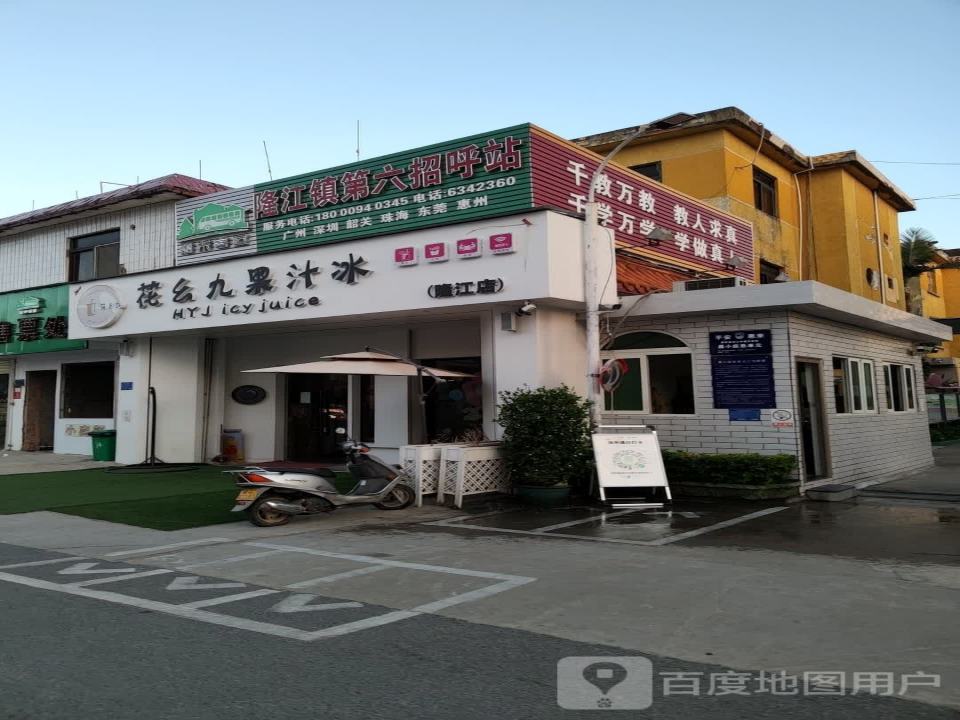 隆江镇第六招呼站