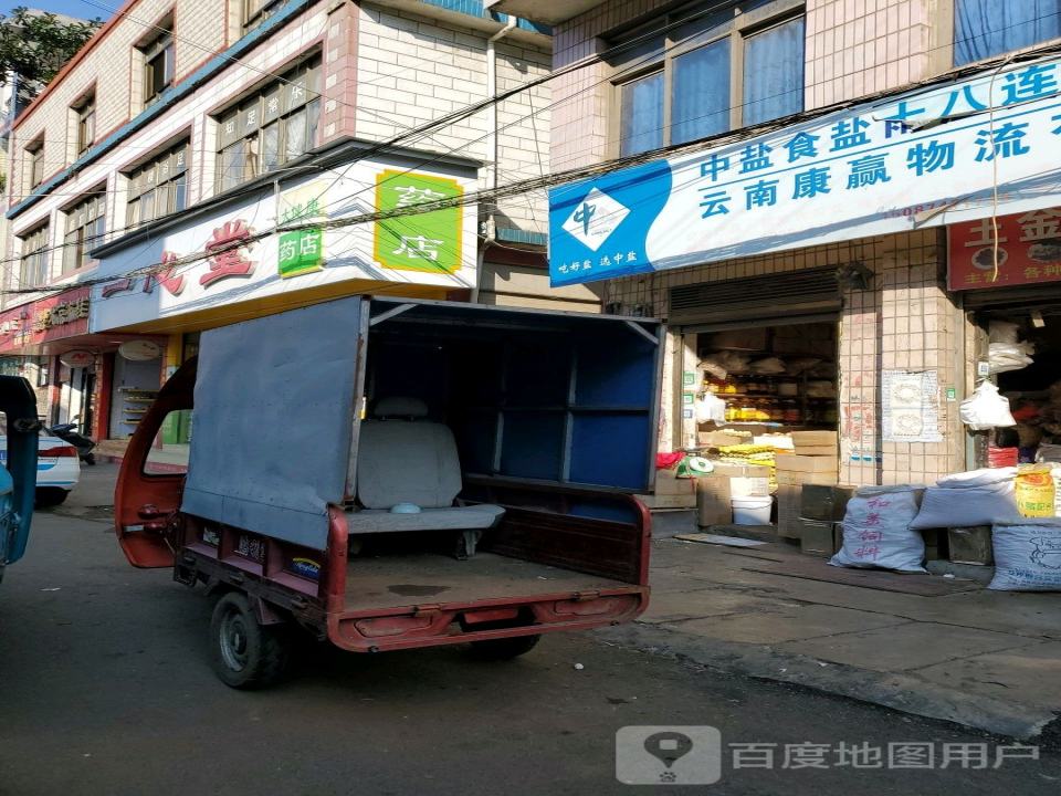 云南康赢物流有限公司