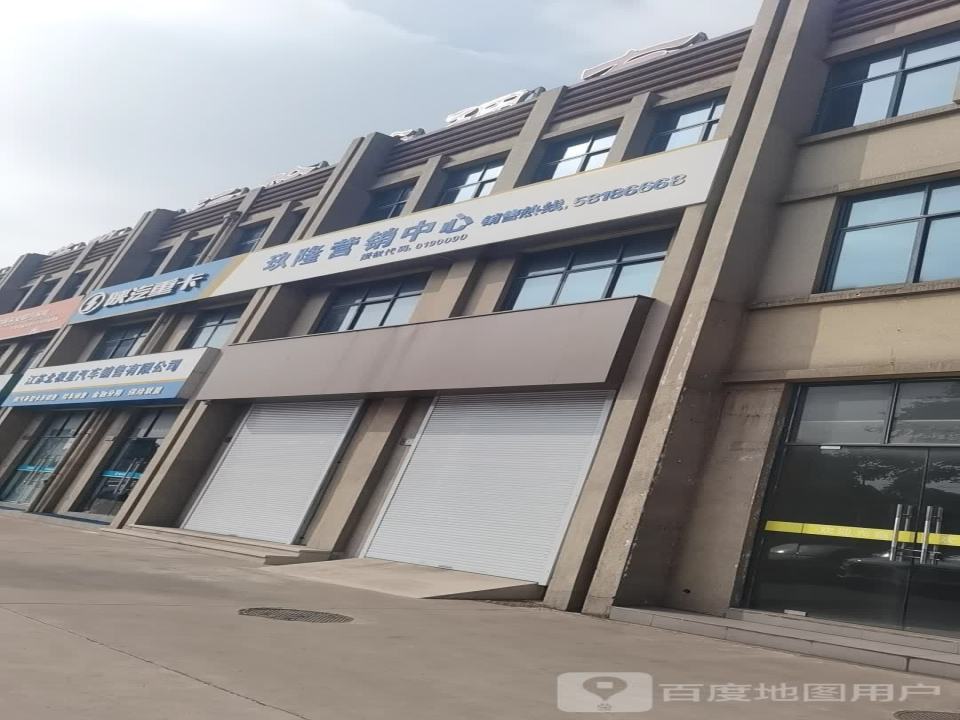 玖隆运输管理中心