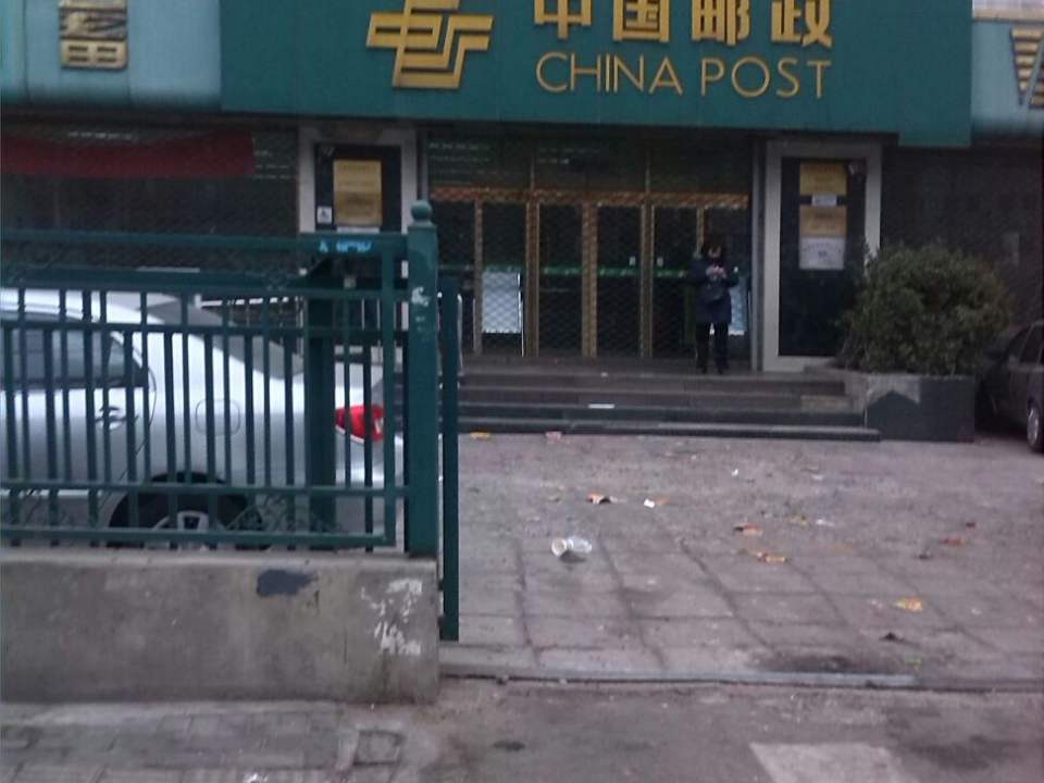 中国邮政(三间房支局)
