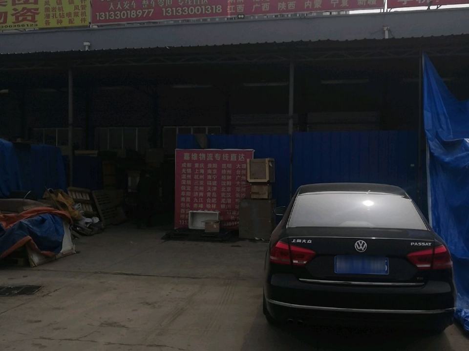嘉维物流