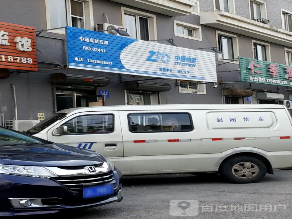 中通快递(沈阳皇姑五部营业部)