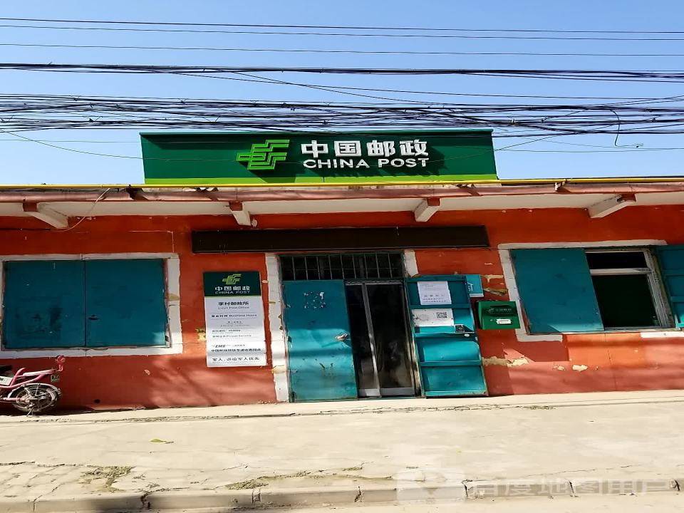中国邮政(富民街)
