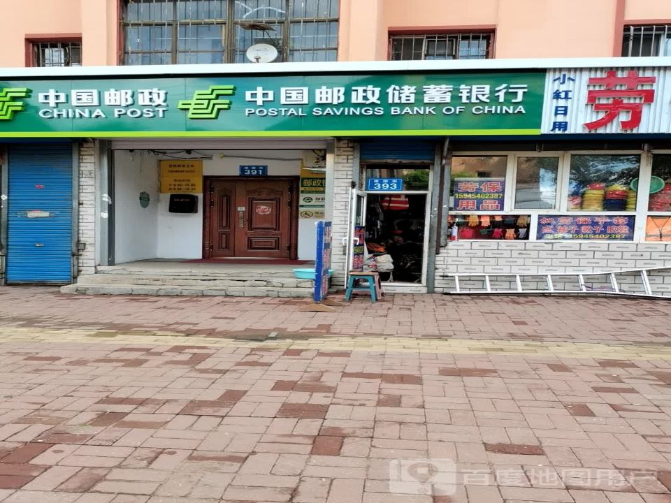 胜利邮政支局(建国街)