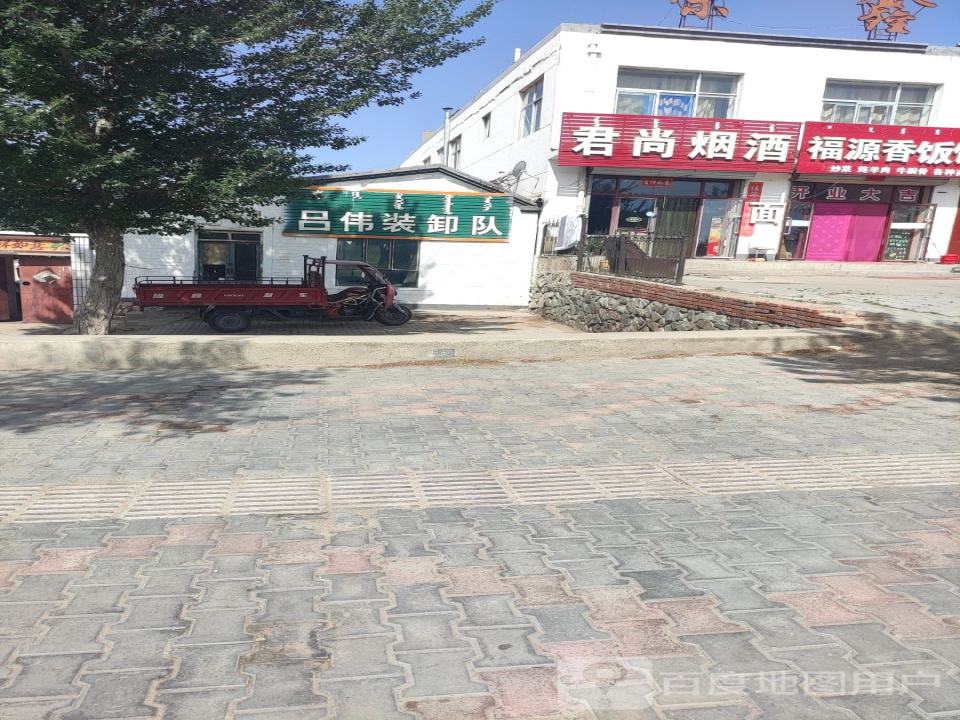 吕伟装卸队