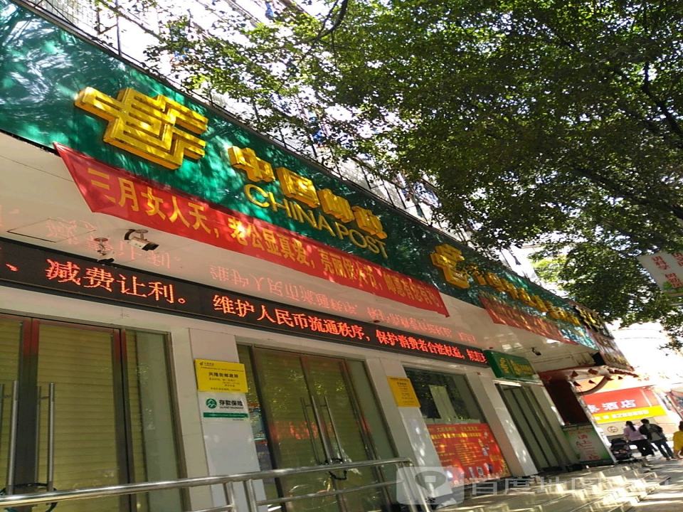 中国邮政(兴隆街邮政营业厅)