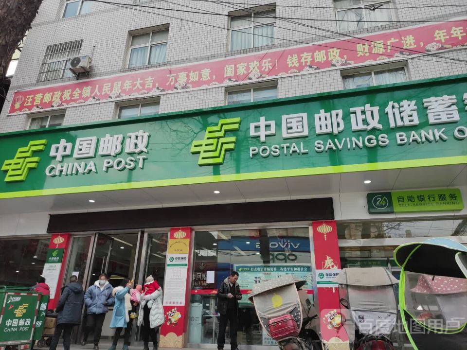 中国邮政(汪营邮政支局)