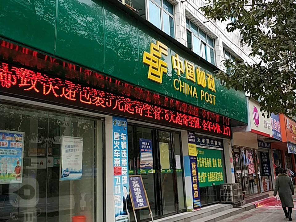 中国邮政速递物流股份有限公司黔东南州分公司天柱县营业部(金山路)