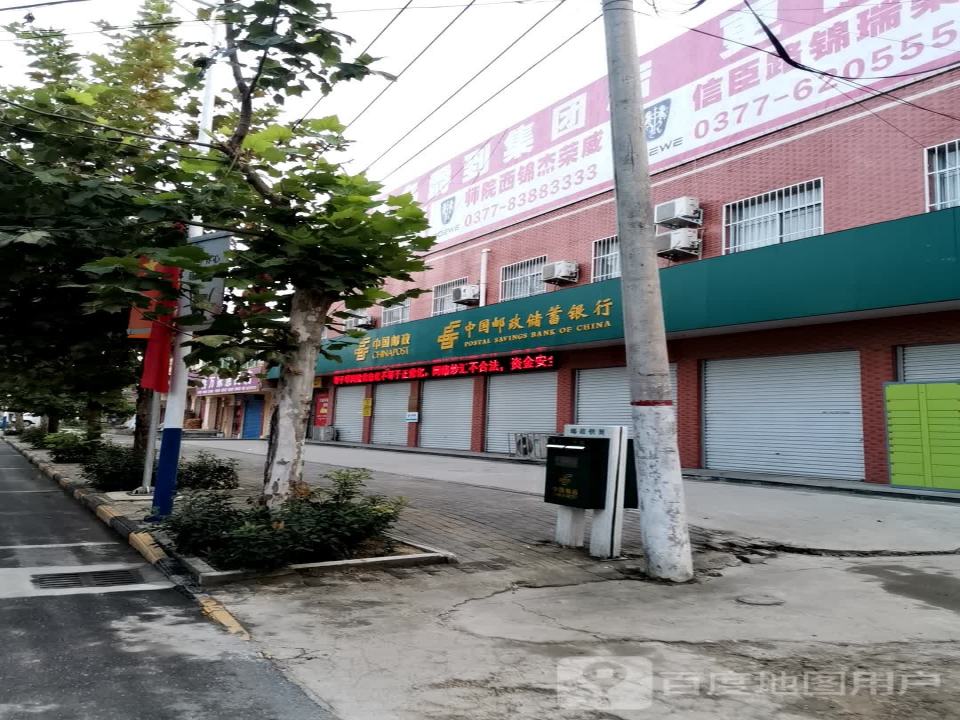 中国邮政(新店邮政支局)