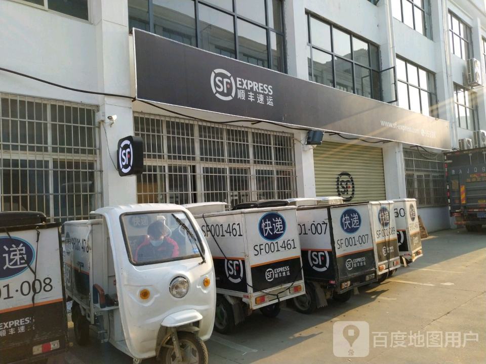 顺丰速运(民安路店)