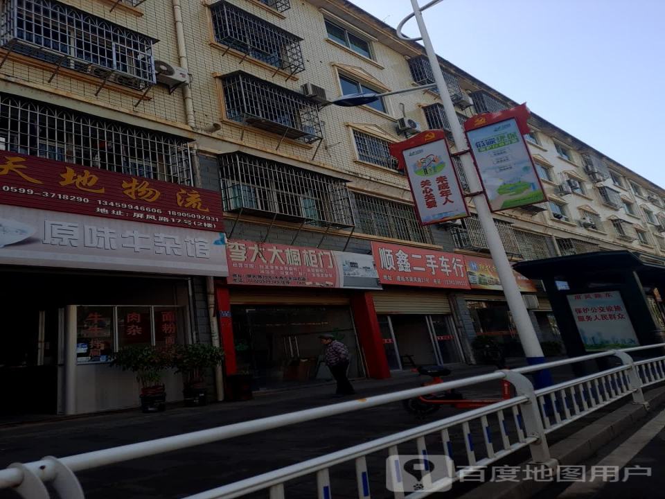 天地物流(屏风路店)