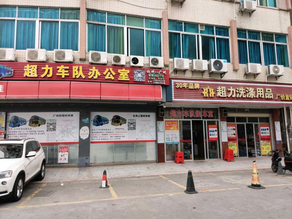 超力车队