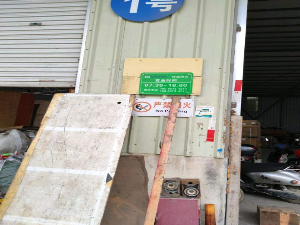 合浦国花888物流(高坡路店)
