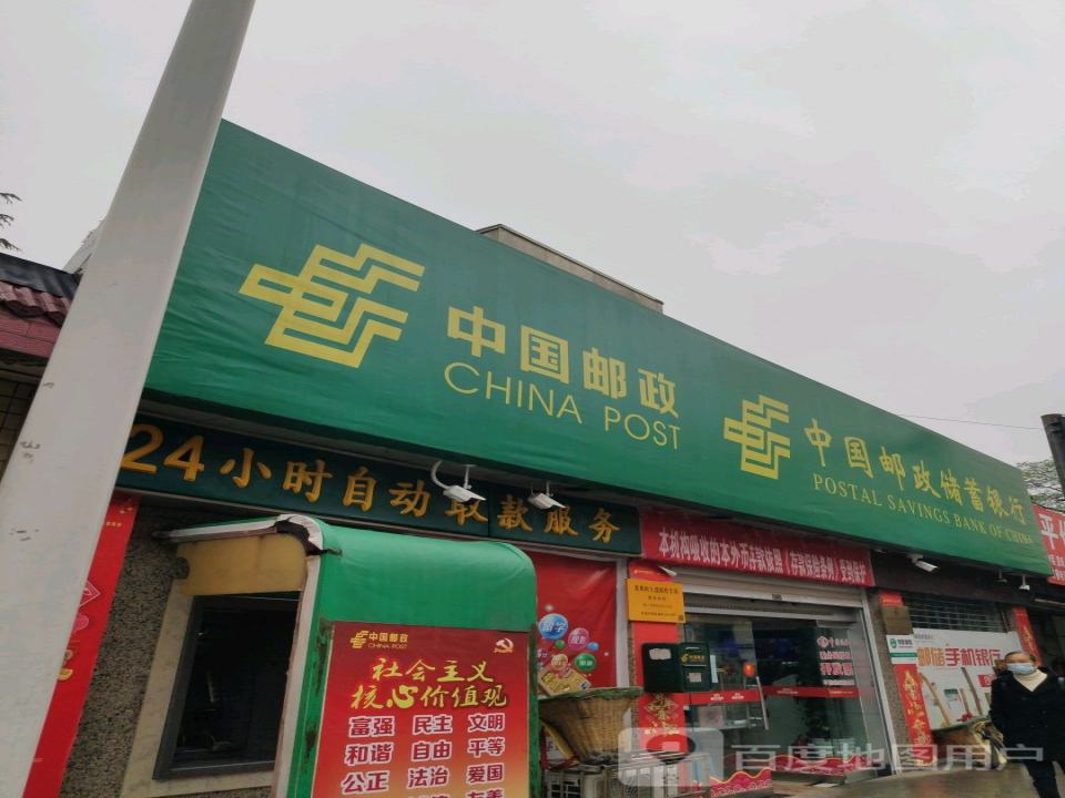 中国邮政(黄果树大道邮政支局)