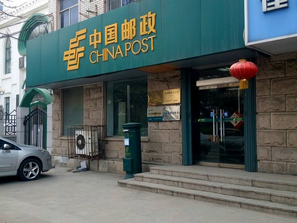 中国邮政(解放路邮政支局)
