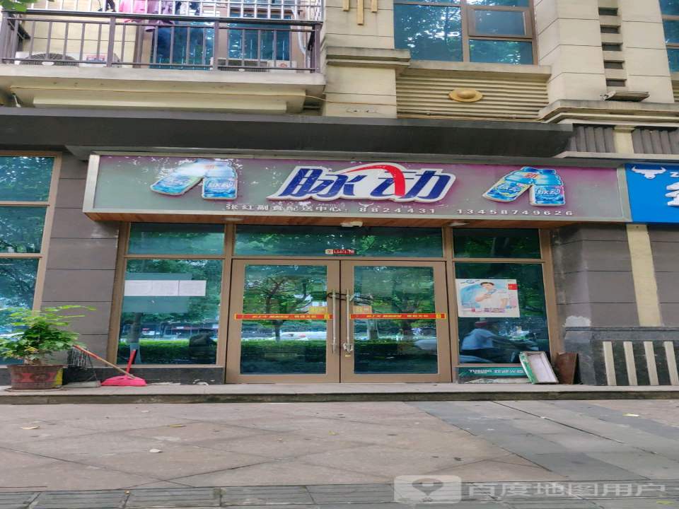 张红副食配送中心