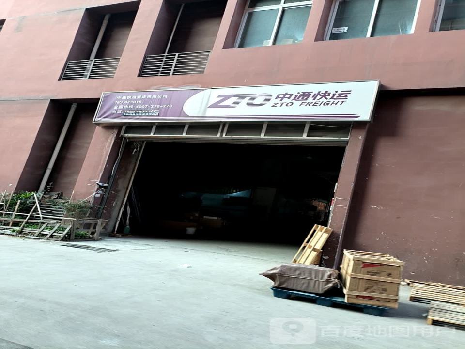 重庆巴南中通快运