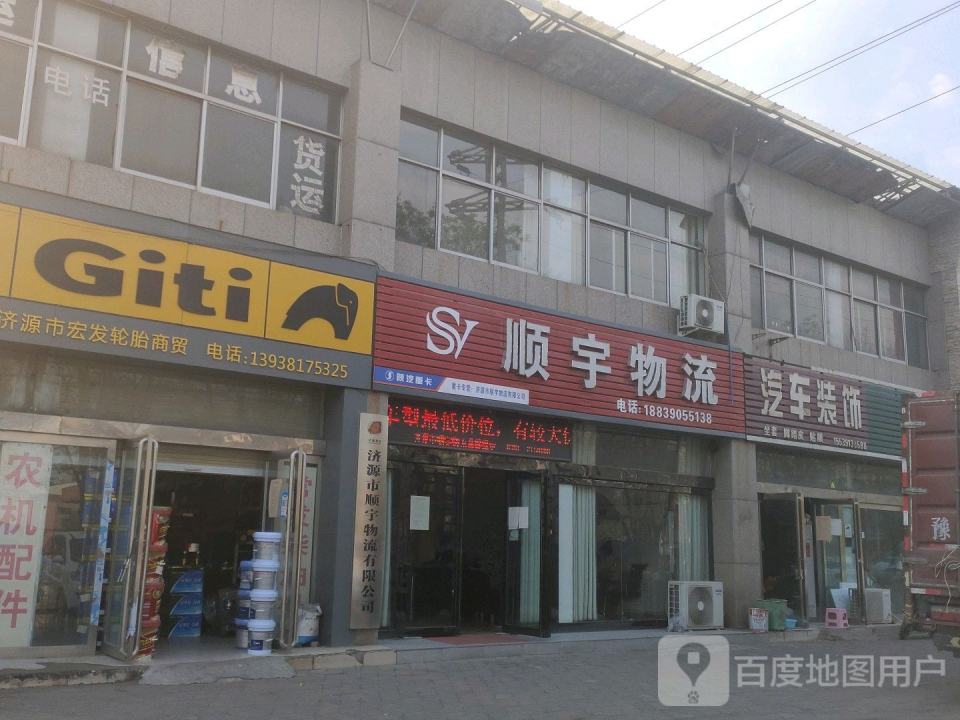 顺宇物流(西环路店)