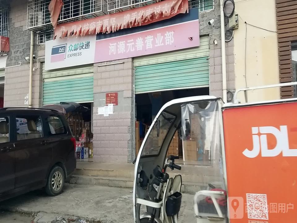 京东物流河源元善营业部(富民大道店)
