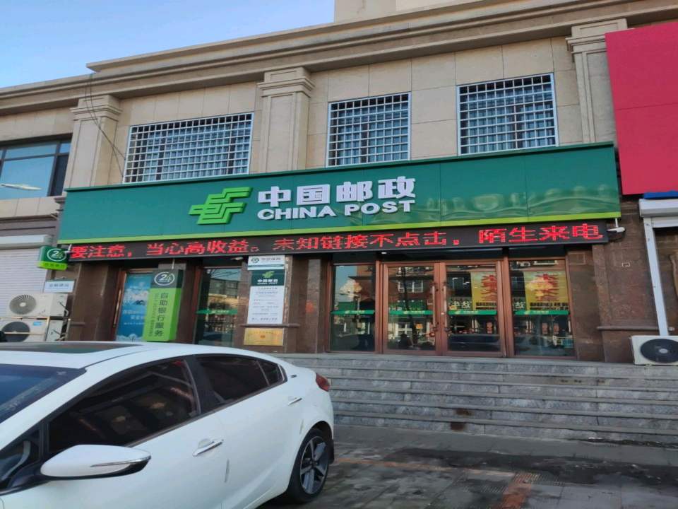 中国邮政(众达尚城)