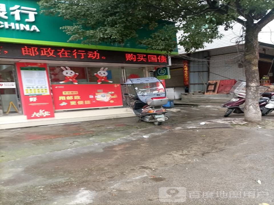 中国邮政(坝黄邮政支局)