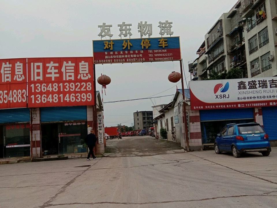 友东物流