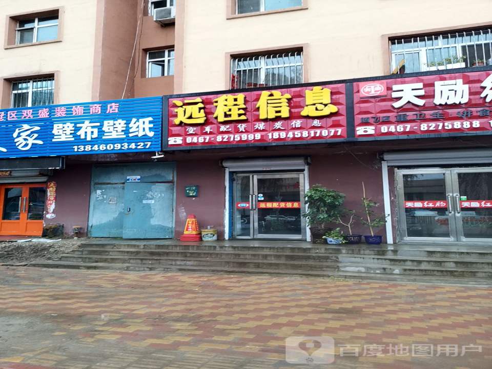 远程配货信息