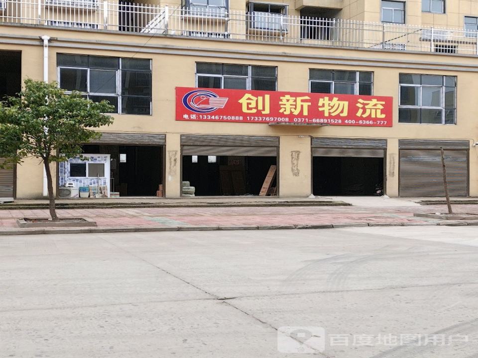 创新物流