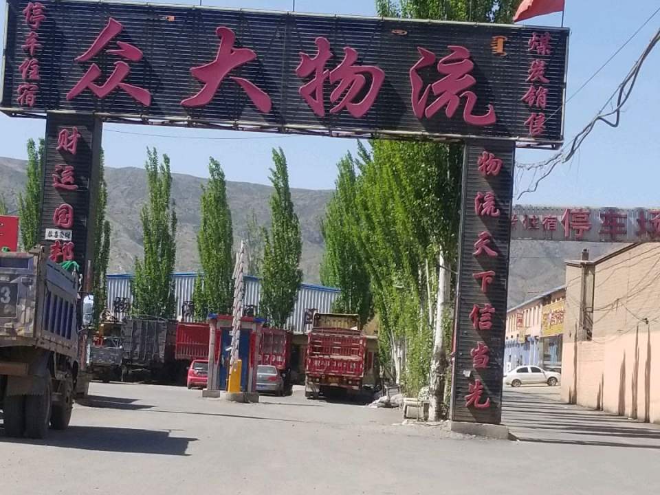 众大物流