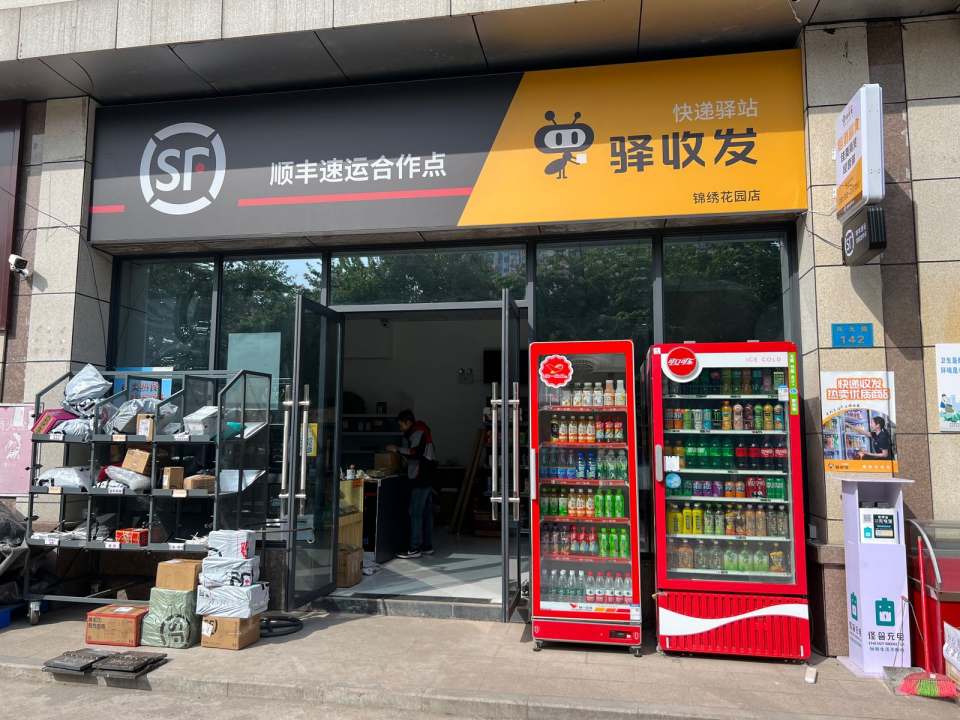 顺丰速运(沿滩镇合作点)