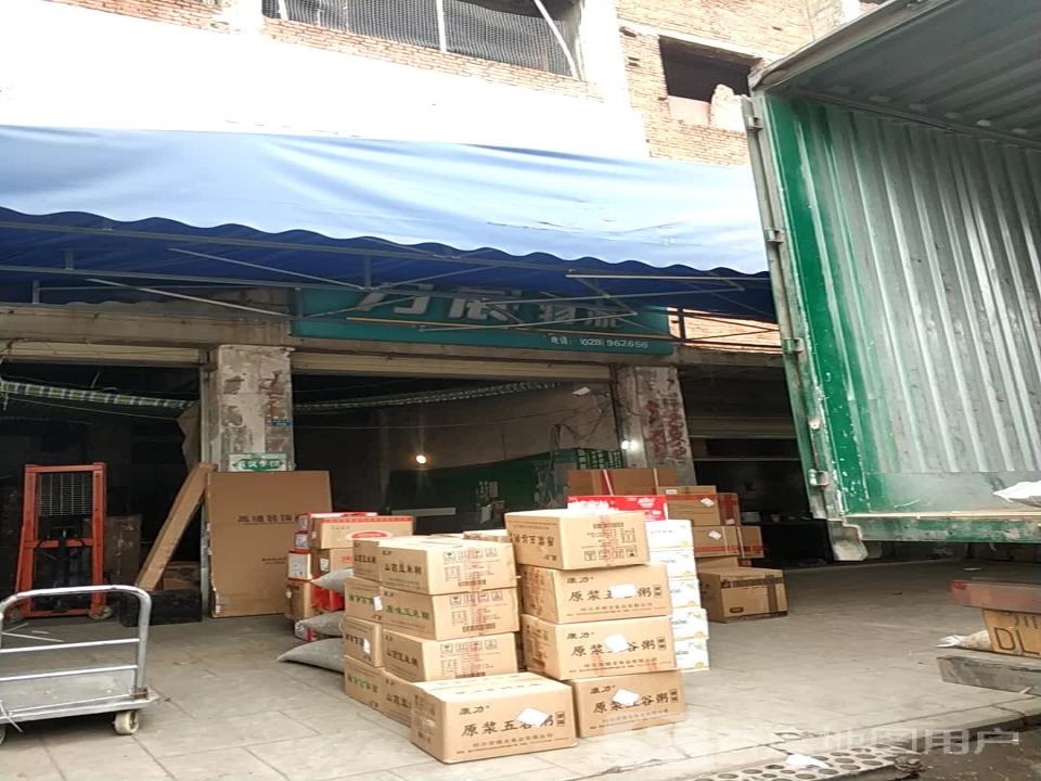 力展物流(新都配送收货中心)
