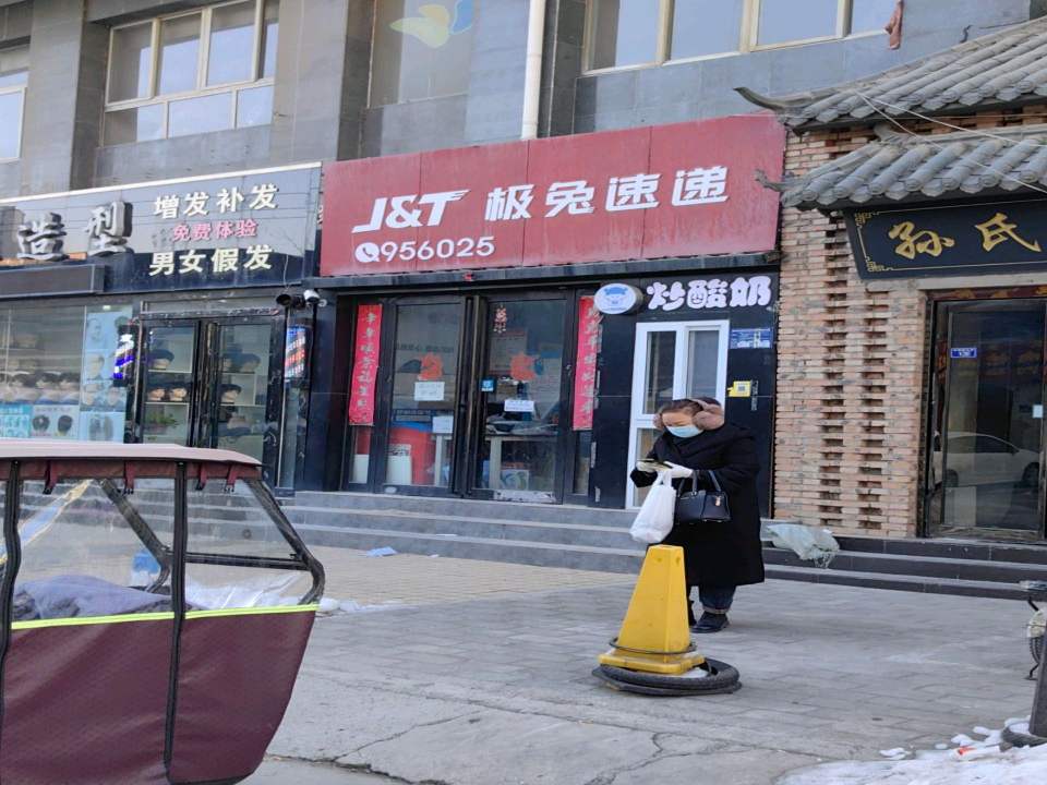 极兔速递