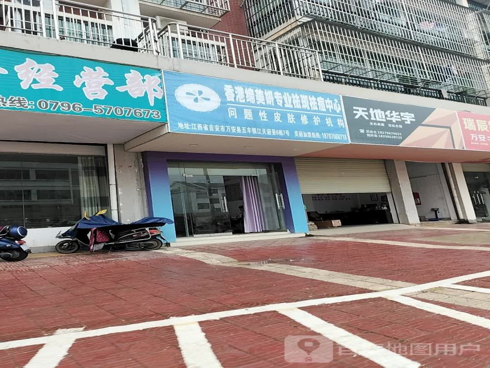 天地华宇(万安东大道店)