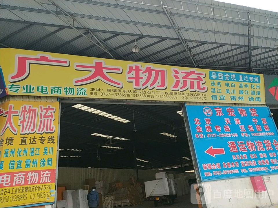 广大物流