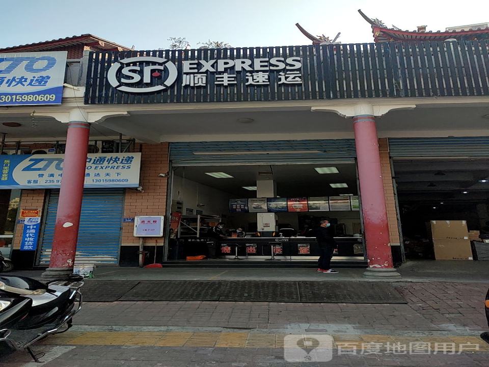 顺丰速运(辰门兜小区速运营业点)