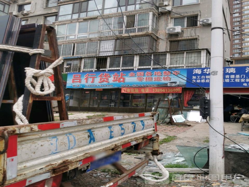 吕行货站